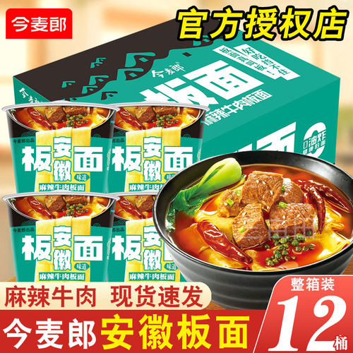 今麦郎一桶半麻辣牛肉板面整箱