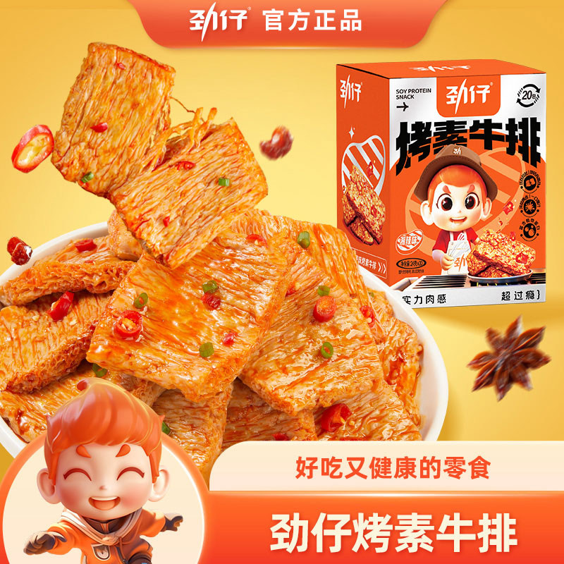 劲仔手撕素肉零食休闲小吃食品素牛肉豆干素牛排办公室解馋小零食