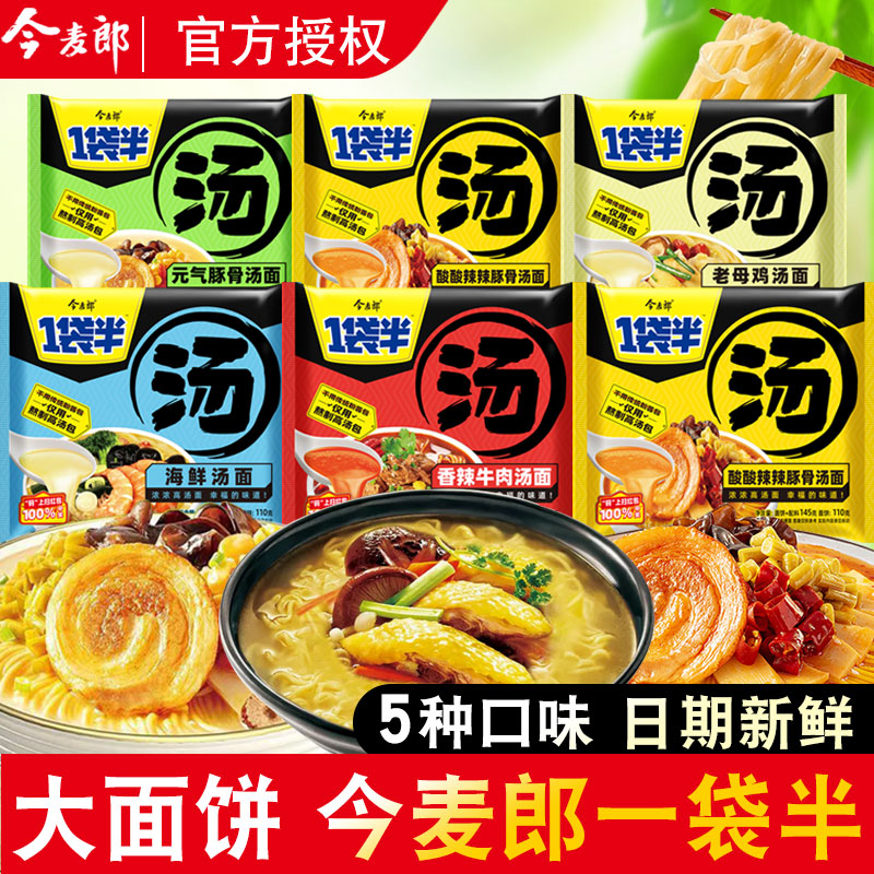 今麦郎一袋半汤酸辣元气老母鸡