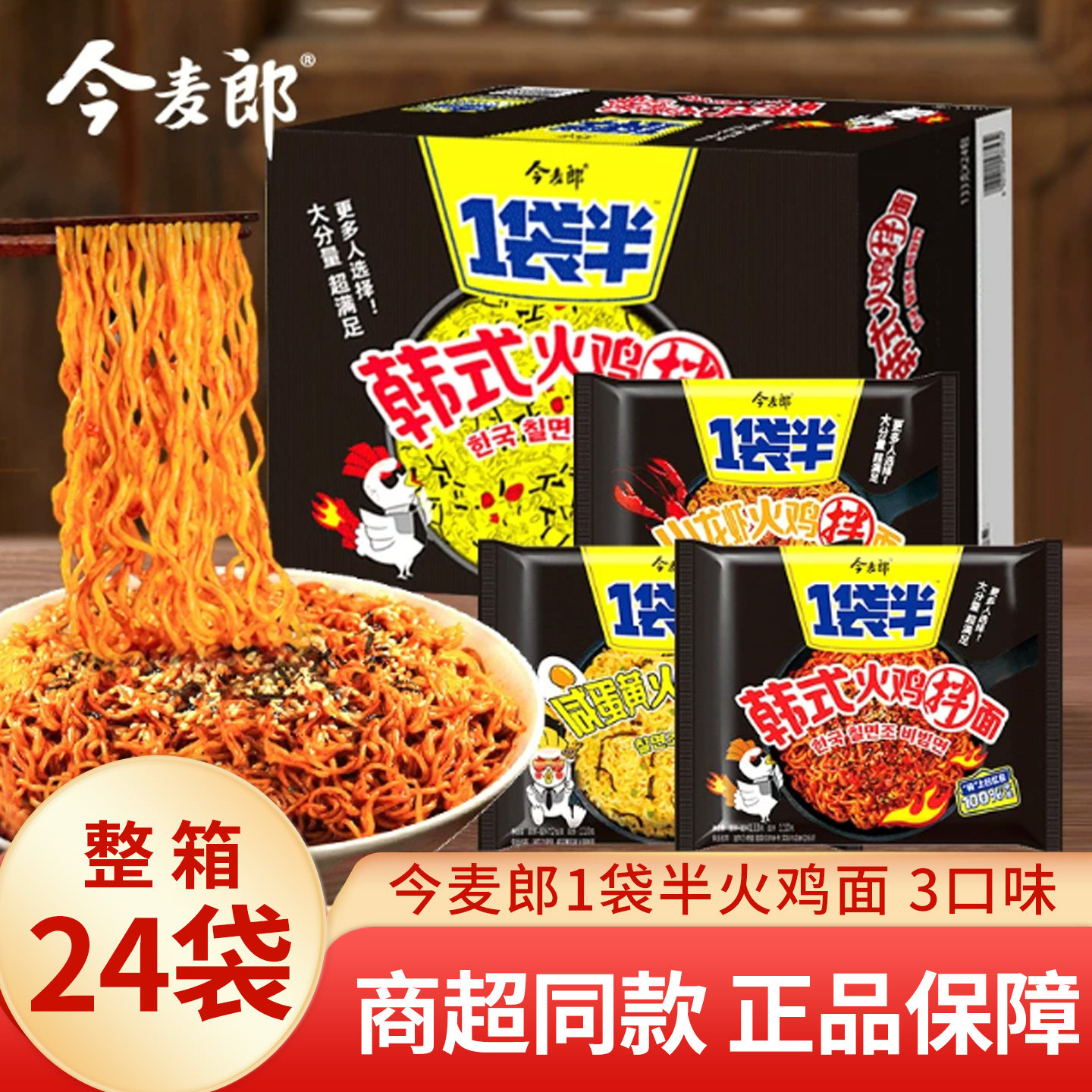 今麦郎韩式火鸡面多口味混合拌面图片