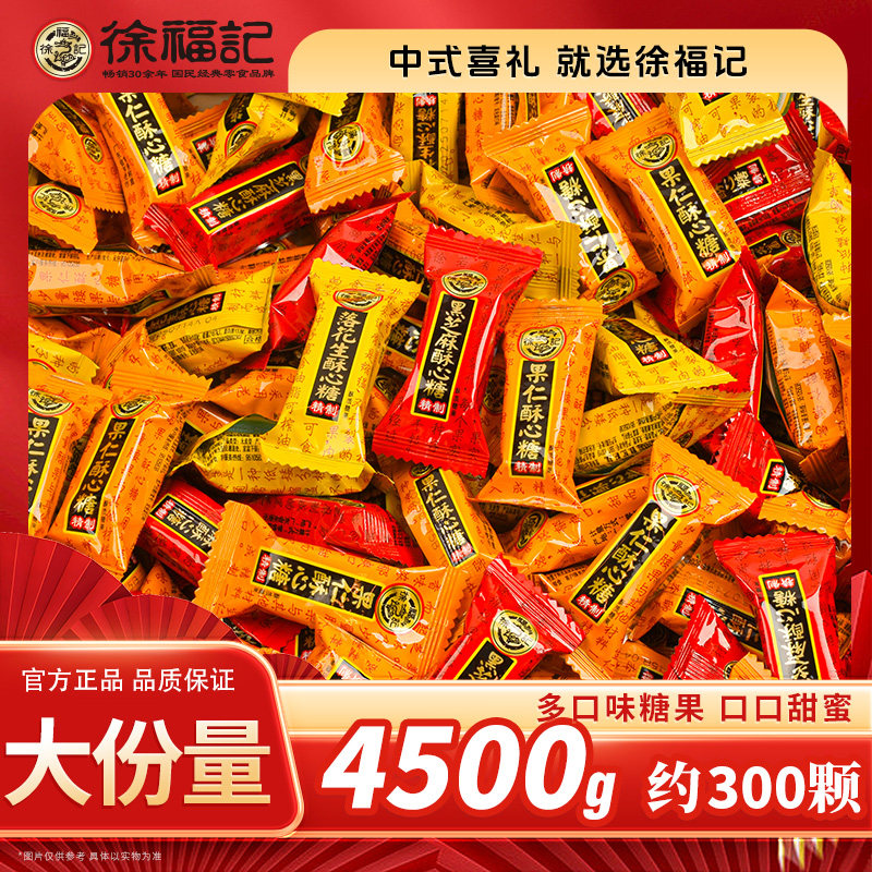 徐福记喜糖酥心糖橡皮软糖棉花糖独立包装糖果混装年货零食批发,零食/坚果/特产,传统糖果,淘宝优惠券,粉丝福利购,淘宝优惠卷