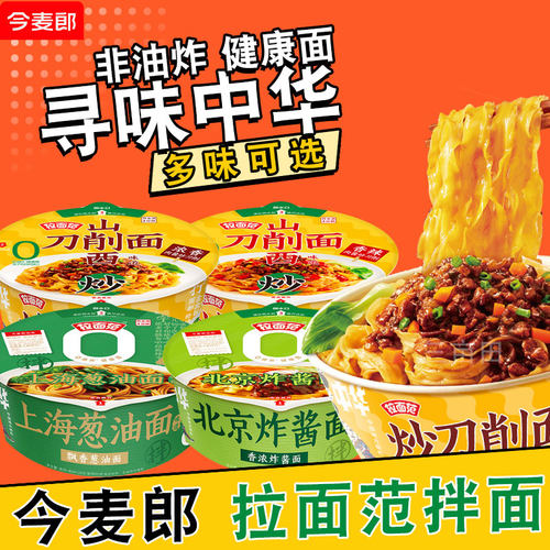 今麦郎拉面范多口味混合装