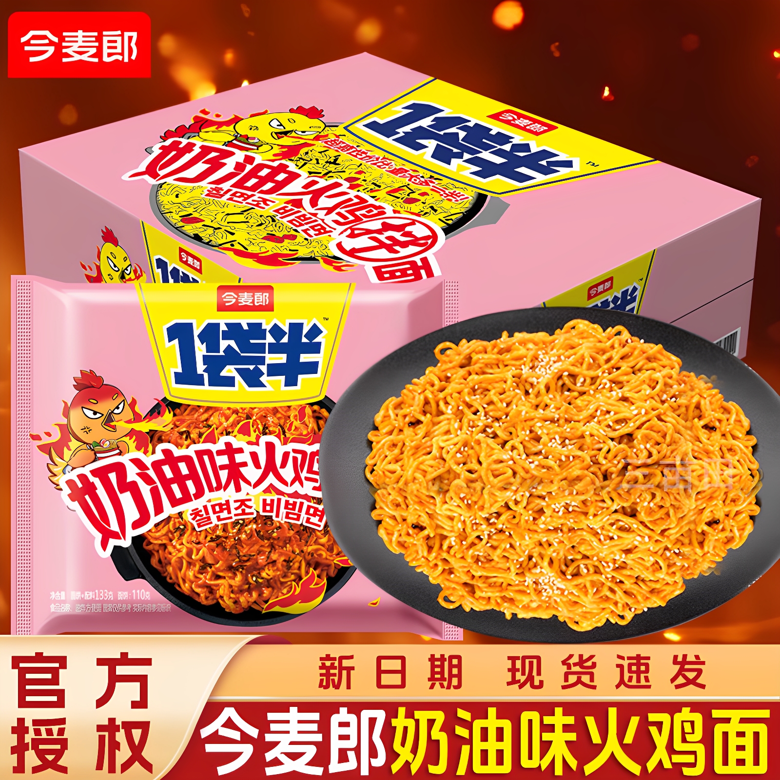 今麦郎一袋半奶油火鸡拌面整箱