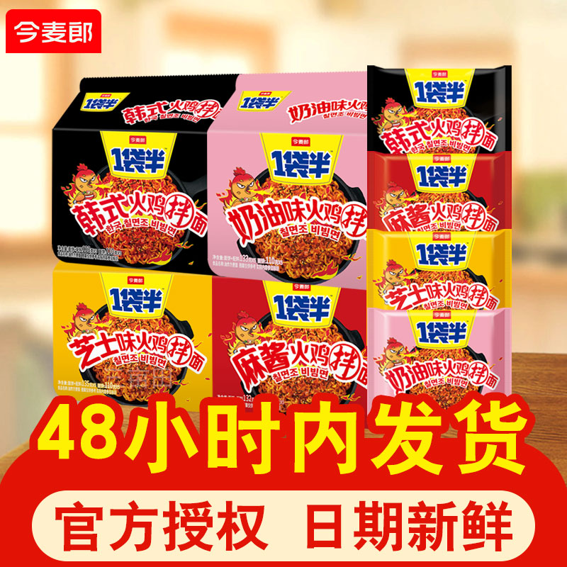 今麦郎麻酱火鸡面多种口味可选