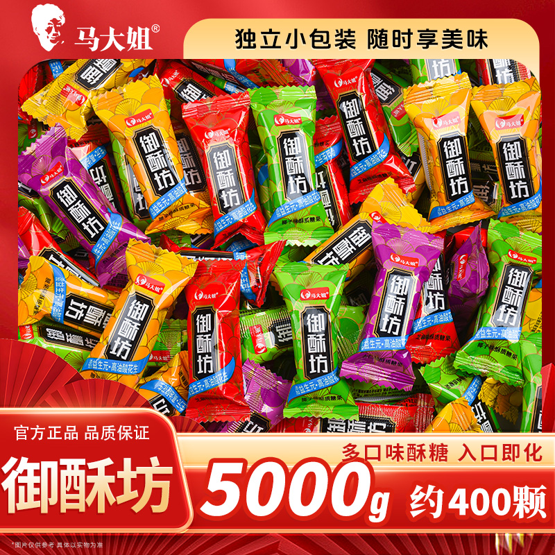 马大姐御酥坊老式酥糖单独小包装