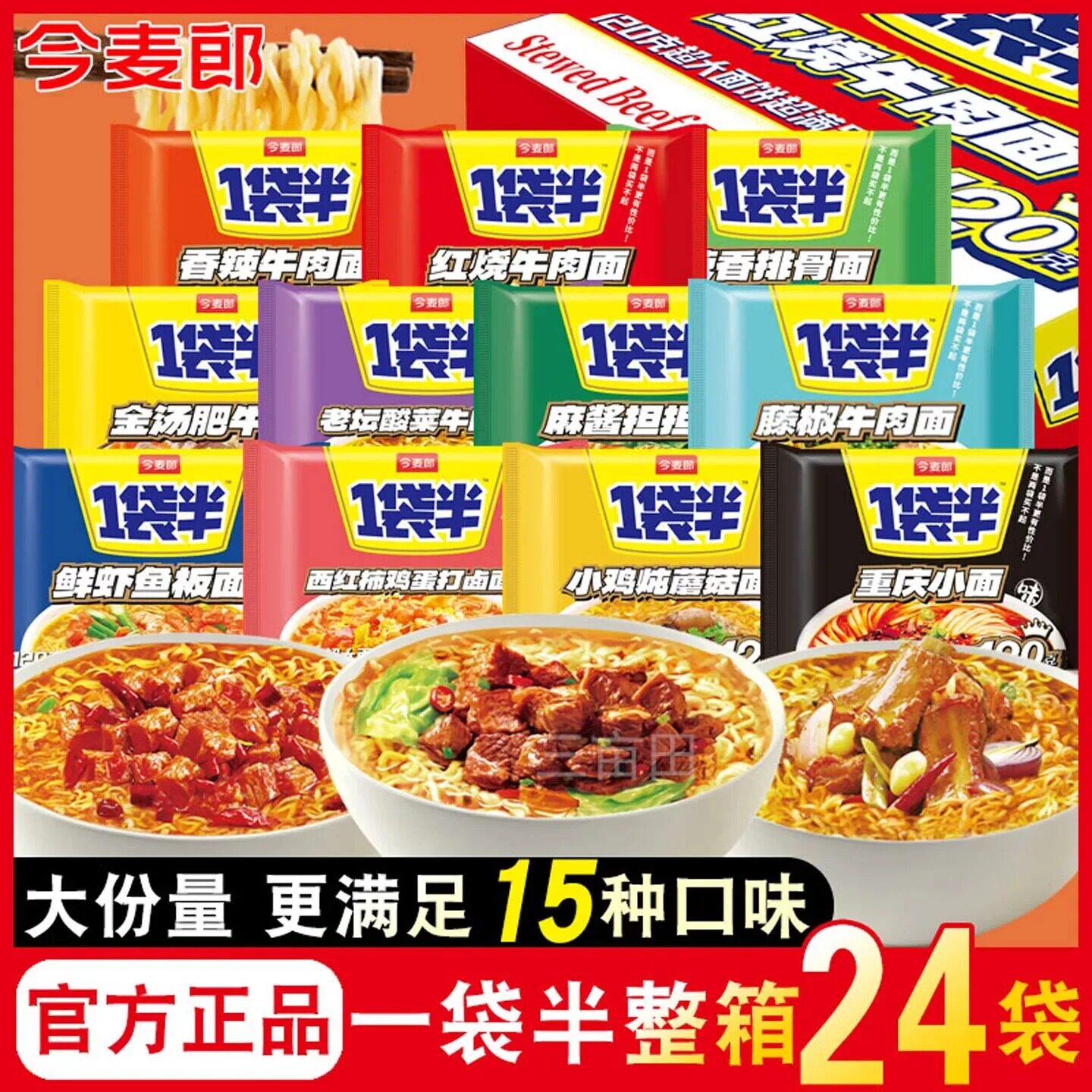 今麦郎一袋半方便面大份量大面饼图片