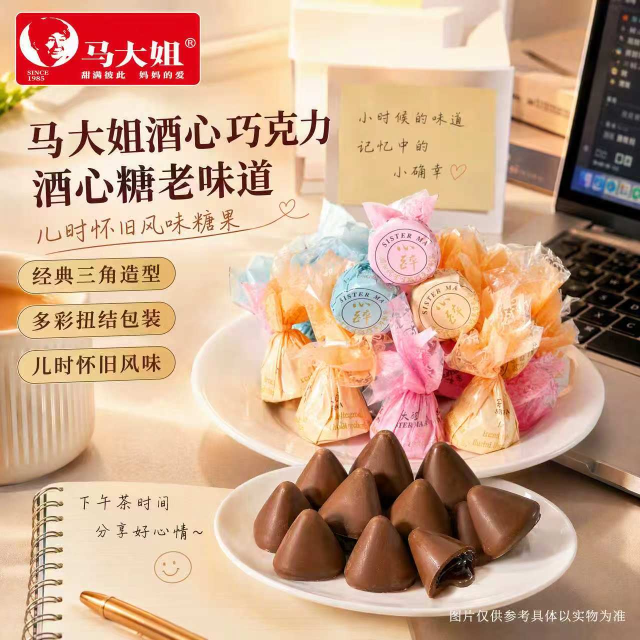 马大姐酒心巧克力下午茶夹心巧克力糖果喜糖酒心糖零食休闲食品