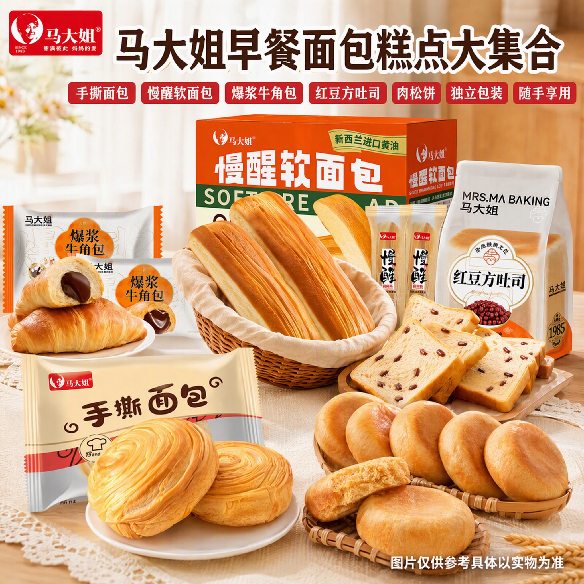 马大姐面包早餐手撕面包牛角包面包肉松饼下午茶点心解馋小零食