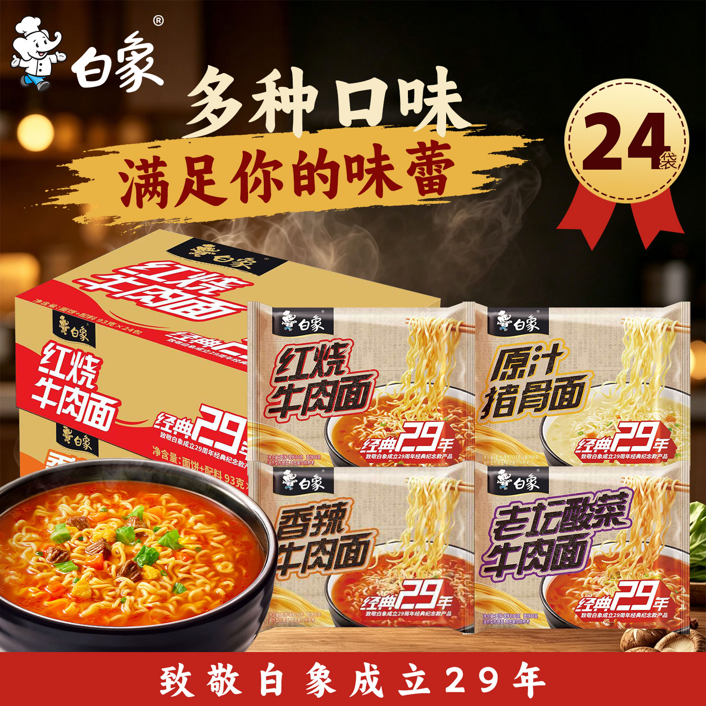 白象方便面经典29年泡面免煮夜宵图片