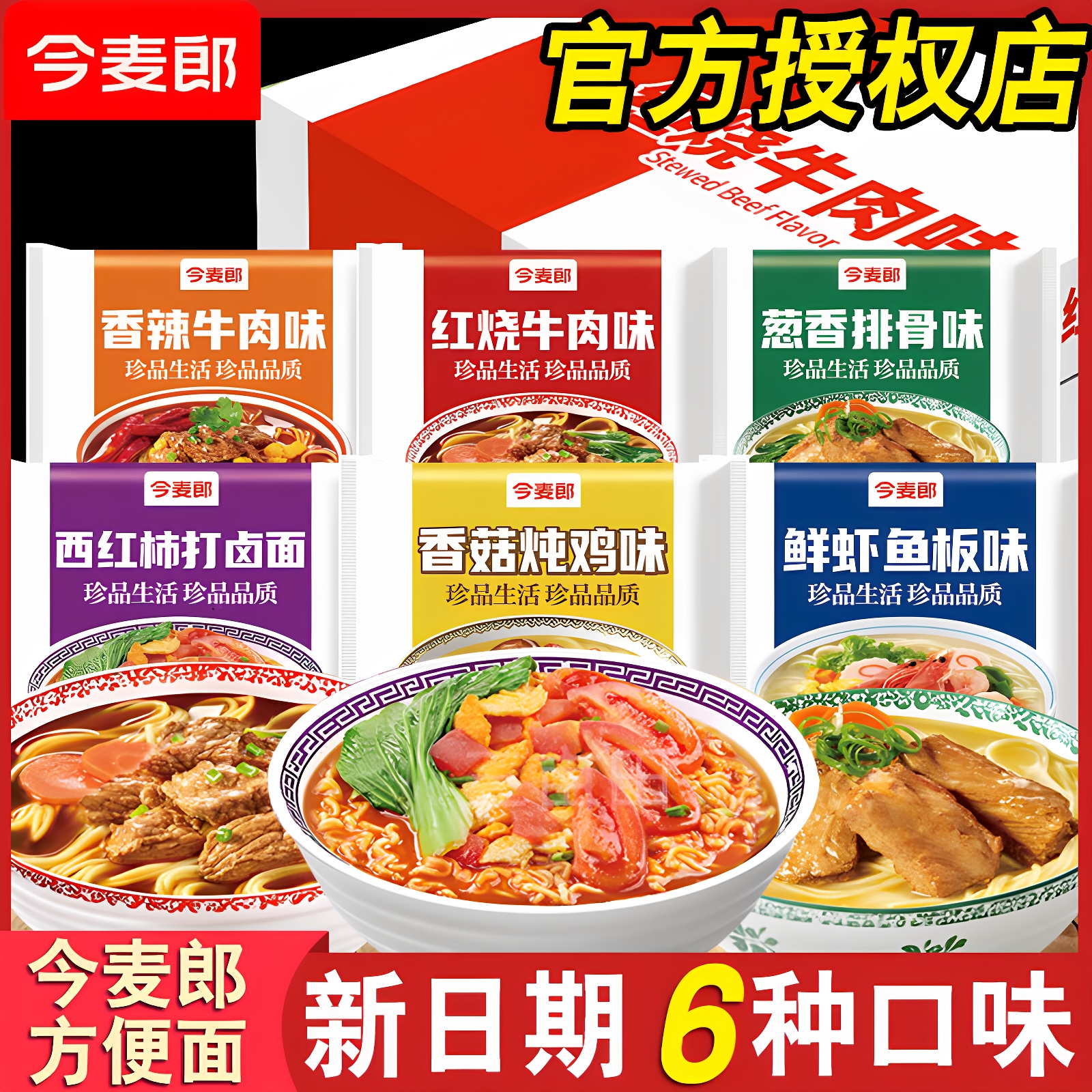 今麦郎方便面泡面整箱批发珍品红烧牛肉面宿舍速食夜宵吃的免煮