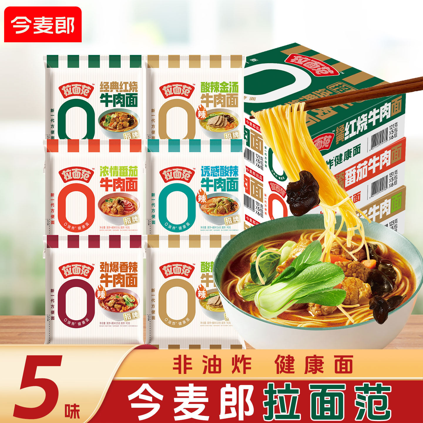 今麦郎拉面范非油炸方便面多口味图片