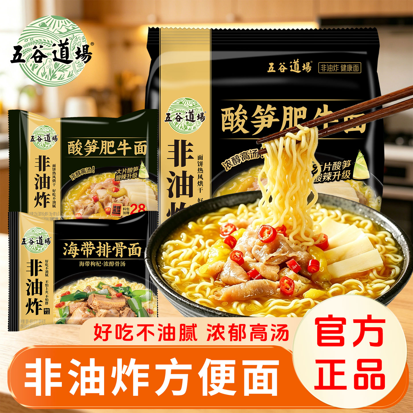 五谷道场方便面非油炸泡面速食面图片