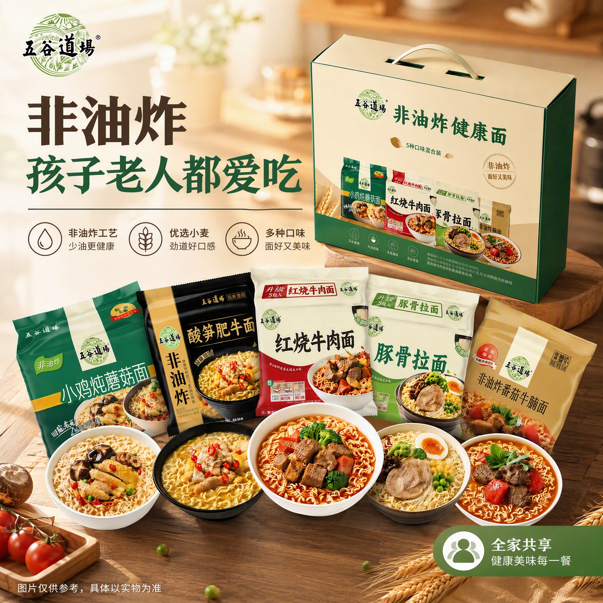 五谷道场非油炸方便面宿舍家庭分享泡面多种口味混装免煮速食食品