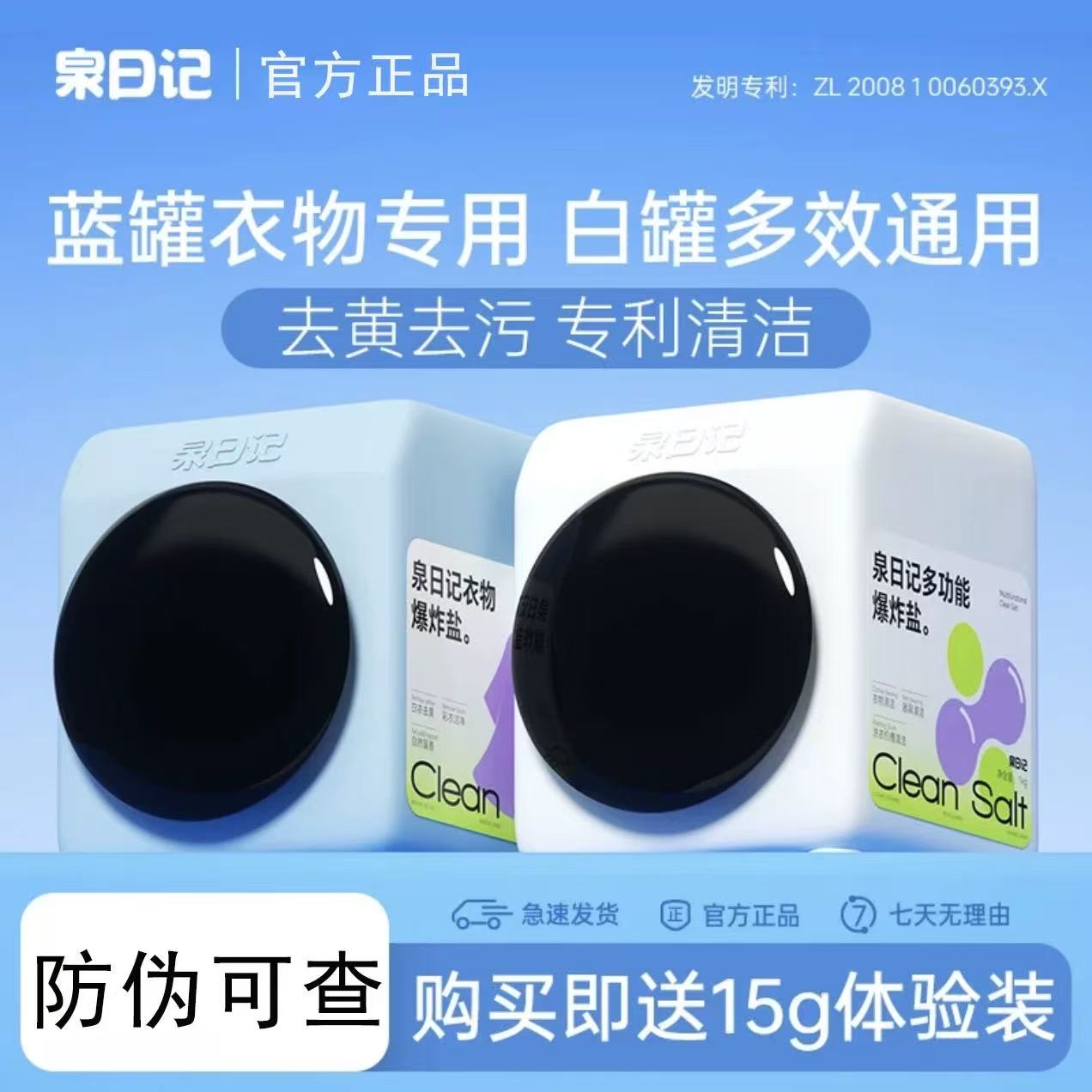 泉日记爆炸盐婴幼儿去渍去黄增白