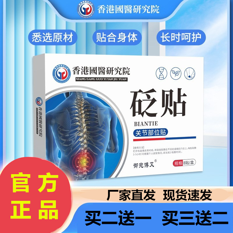 香港國醫研究院砭貼腰椎貼