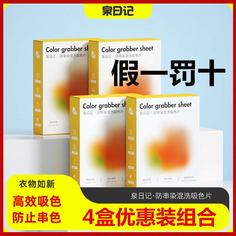 不染色洗衣防串染混洗吸色泉日记