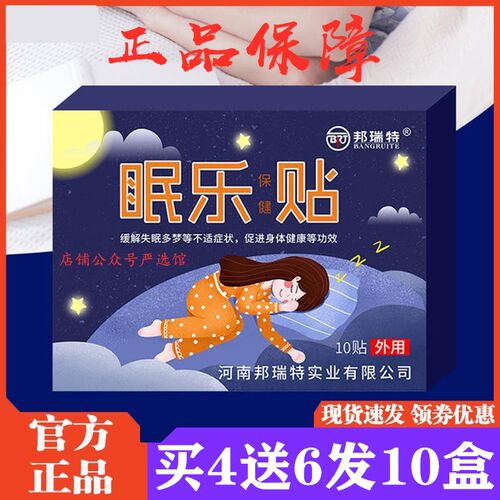 眠乐贴多梦足底入眠推荐脚底提高质量睡眠调节疲劳官方