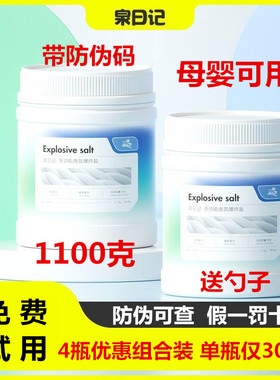 泉日记爆炸盐1100g婴幼儿衣物去黄增白洗衣彩漂粉去污渍厨具去污