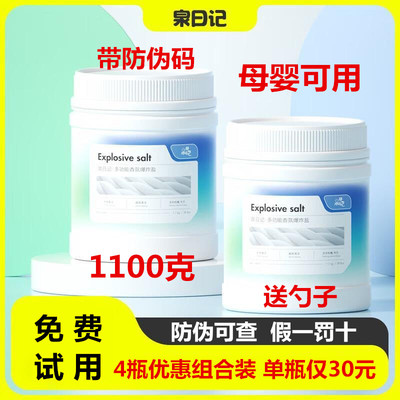 去黄泉日记爆炸盐洗衣去污渍强