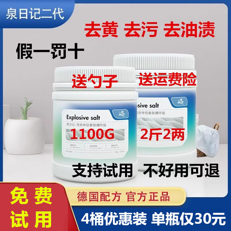 泉日記爆炸鹽洗衣去污漬強