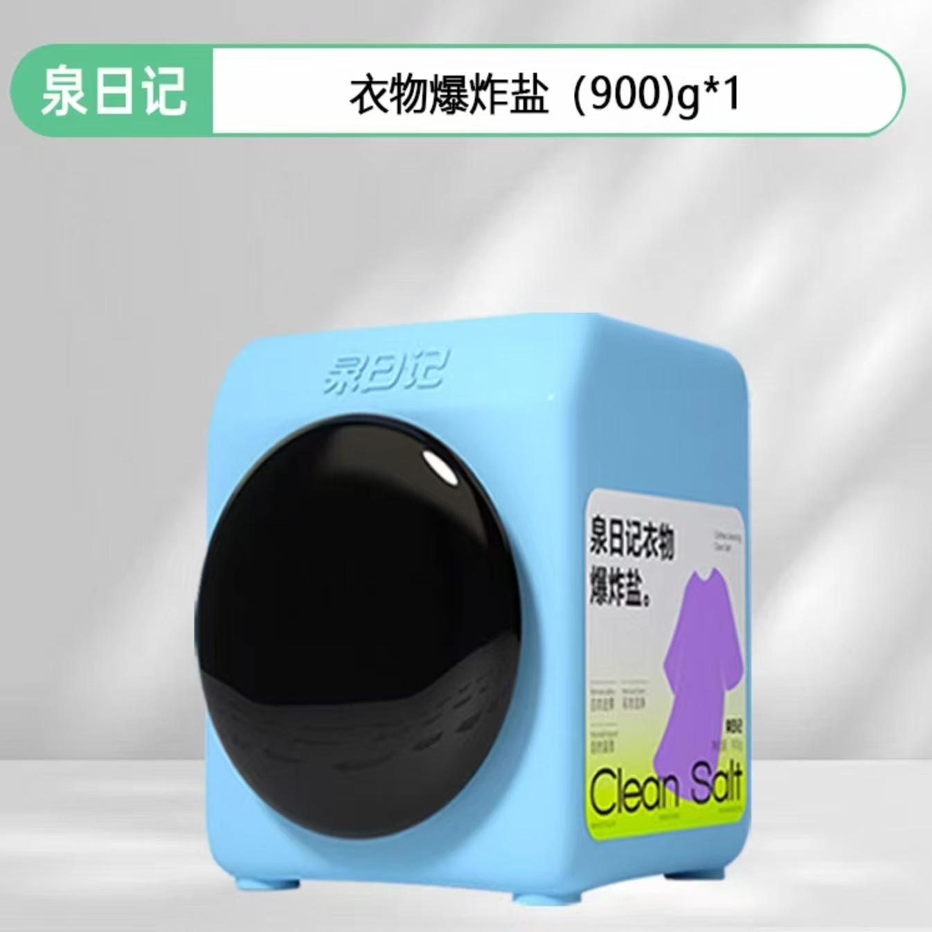 泉日記二代香氛爆炸鹽漂白粉