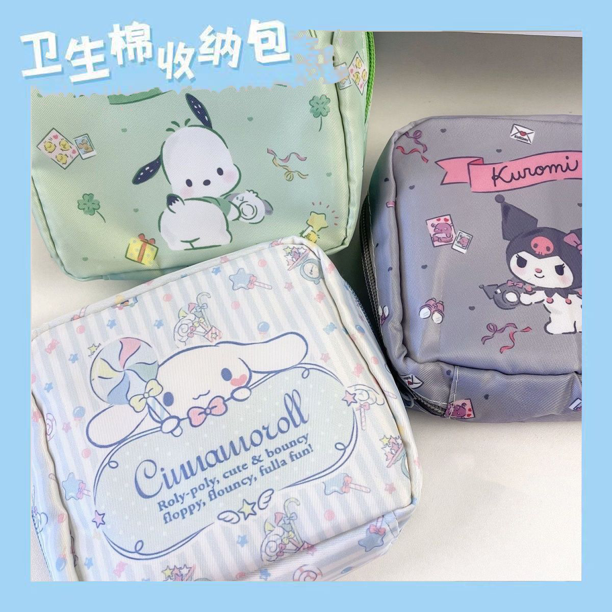 卫生巾姨妈巾收纳包月事小包学生便携随身可爱少女帆布玉桂帕恰狗