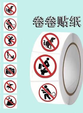 500贴搞笑禁止标识卷卷贴纸创意警示标志手账手机笔记本装饰画