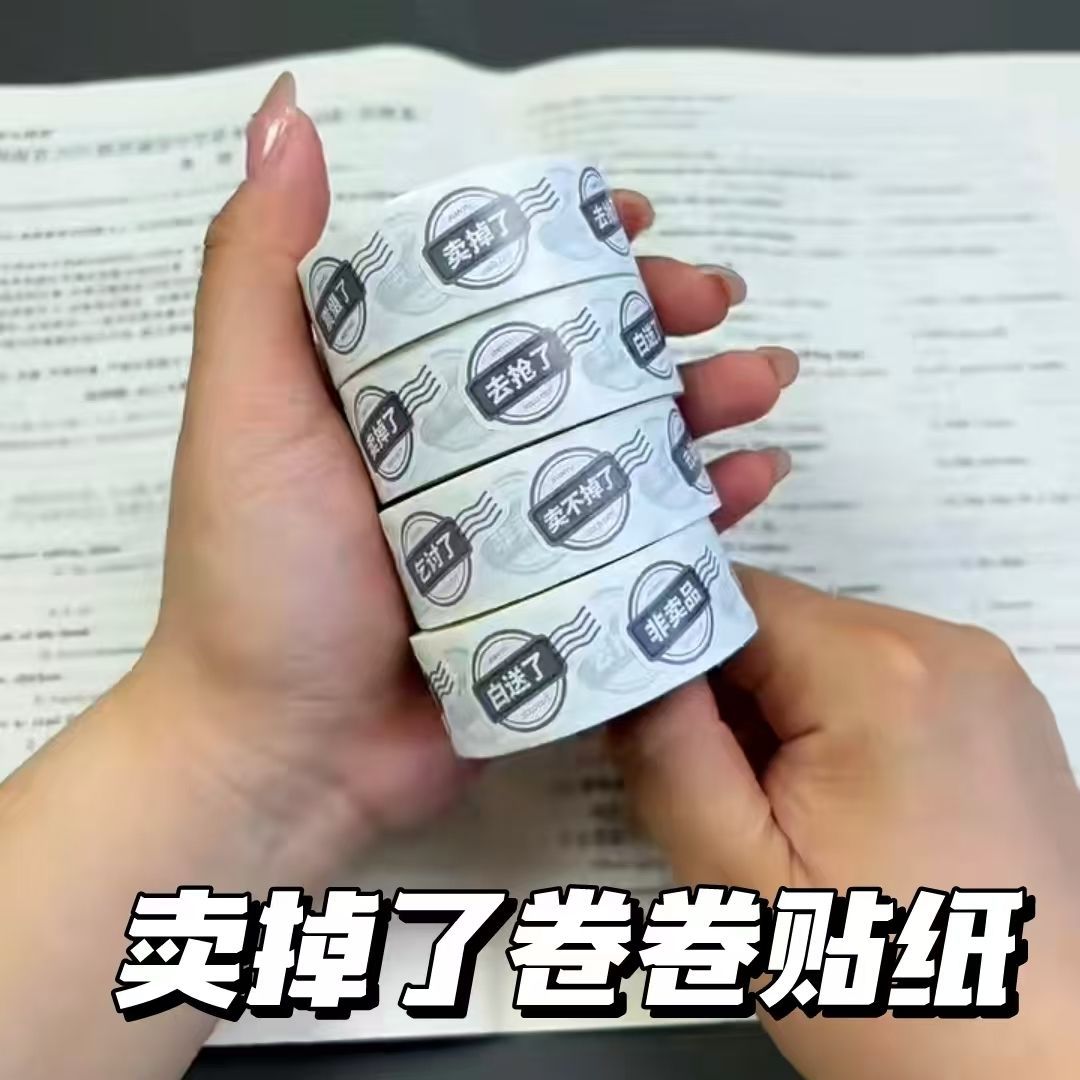 卖掉小红书同款自制透明创意封口爆款装饰出卡打包不干胶必贴纸