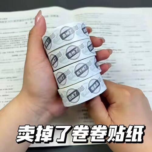 卖掉小红书同款自制透明创意封口爆款装饰出卡打包不干胶必贴纸