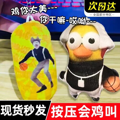 鸡你太美周边挂件恶搞ikun小黑子蔡徐坤坤小公仔玩偶搞怪玩具礼物