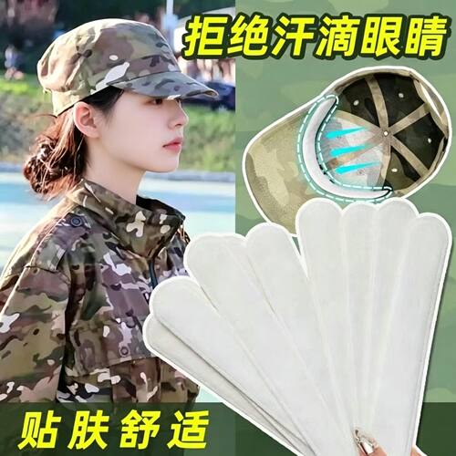 帽子防脏内贴帽沿一次性吸汗贴军训吸汗帽檐贴棒球帽衣领防汗神器