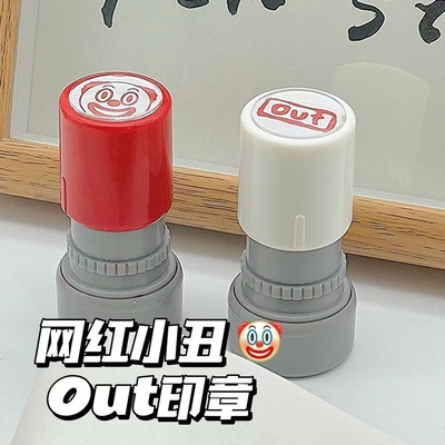 小红书同款小丑表情包印章joker网络热梗恶趣味跑男Out手账印章