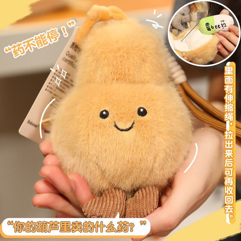 可爱葫芦里卖的什么药玩偶公仔礼物毛绒玩具娃娃网红生日礼物女生