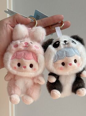 变装豆包娃毛绒小挂件公仔玩偶情侣包包挂饰可爱女生书包配饰礼物