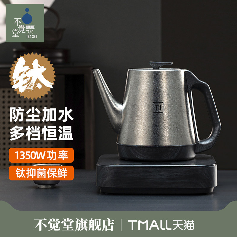不觉堂纯钛全自动上水电热水壶烧水壶泡茶专用家用茶台智能恒温