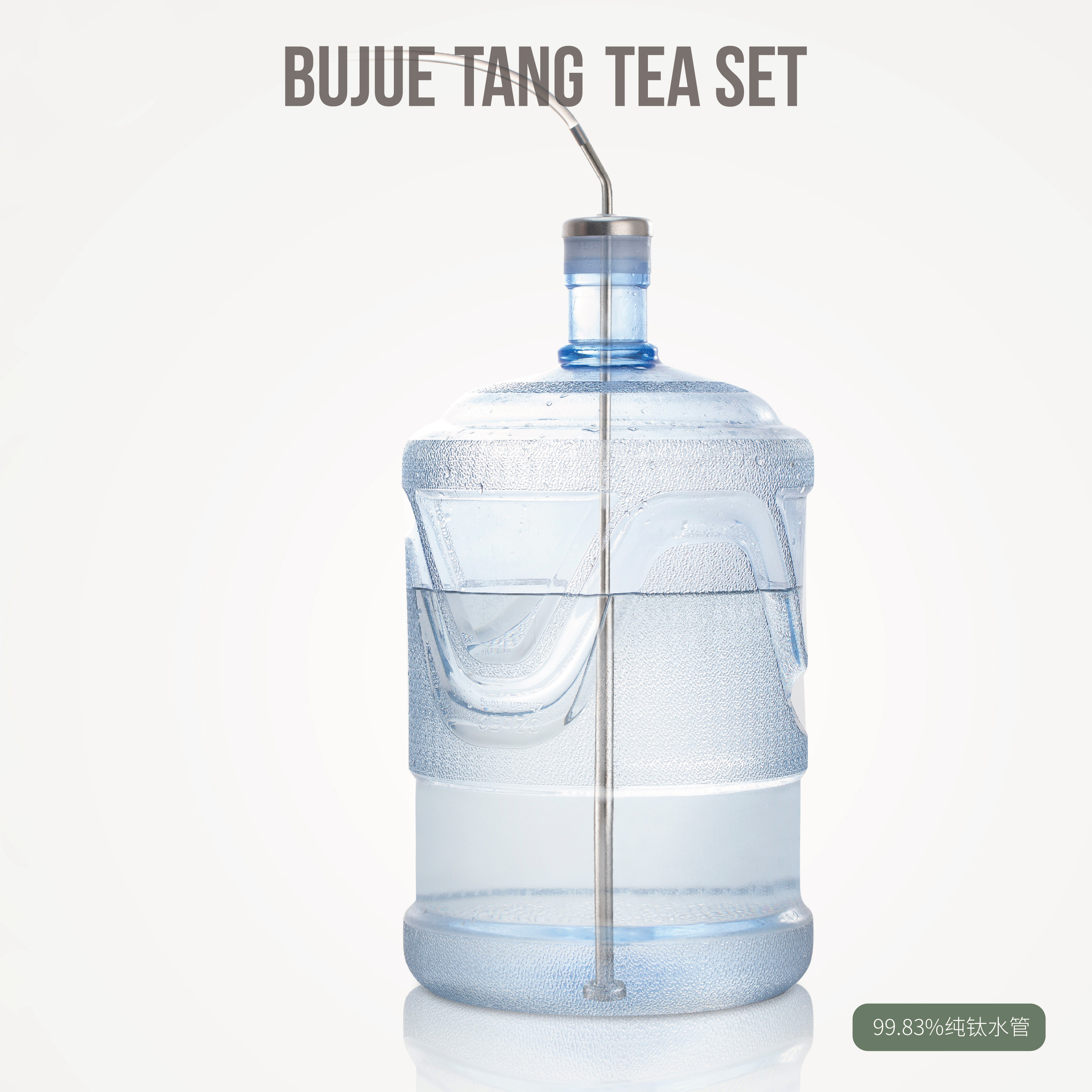 不觉堂茶具上水管钛进水管桶装水桶吸水管茶盘快煮壶抽水管沉头