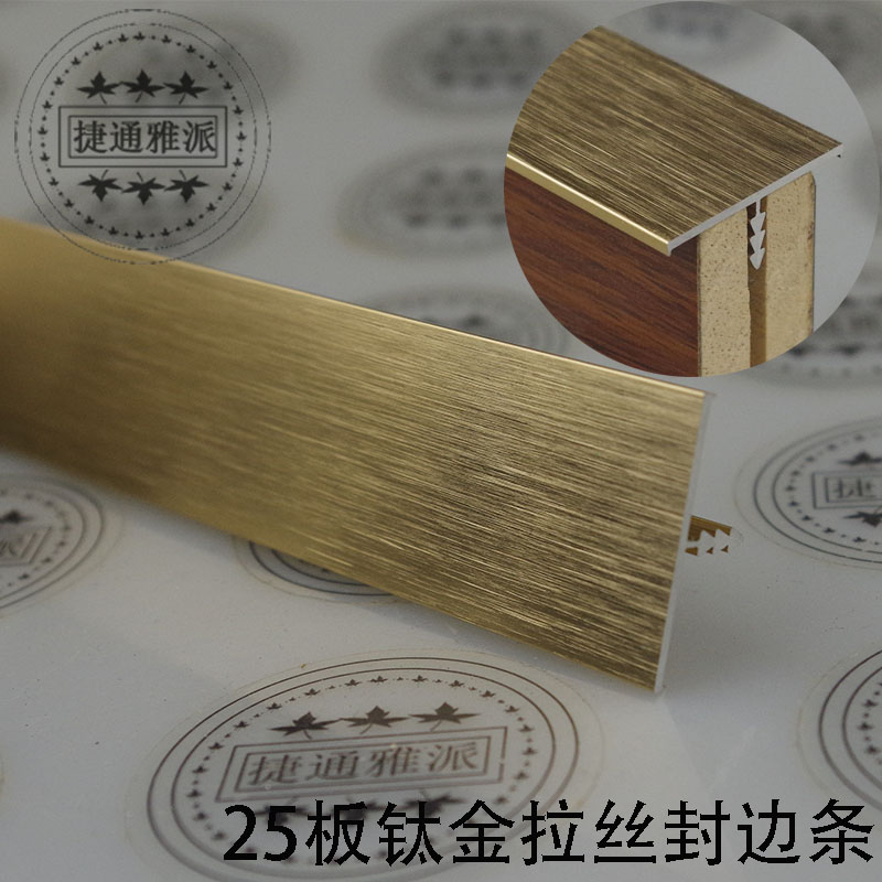 25板加厚钛金拉丝烤漆门板柜体桌面免漆板铝包边条 E型收边封边条
