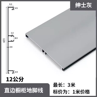 橱柜下挡板 铝防水12 10 8cm卡扣地脚线橱柜铝合金踢脚黑色氧化