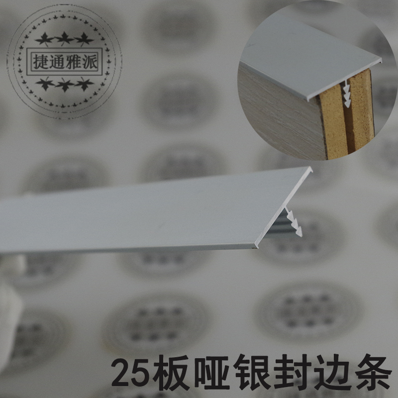25板加厚烤漆板多层板门板柜体封边条哑银铝合金包边条 E型收边条