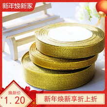 金葱丝带礼品包装 蝴蝶结带 圣诞婚礼礼物彩带 配饰DIY情人节丝带