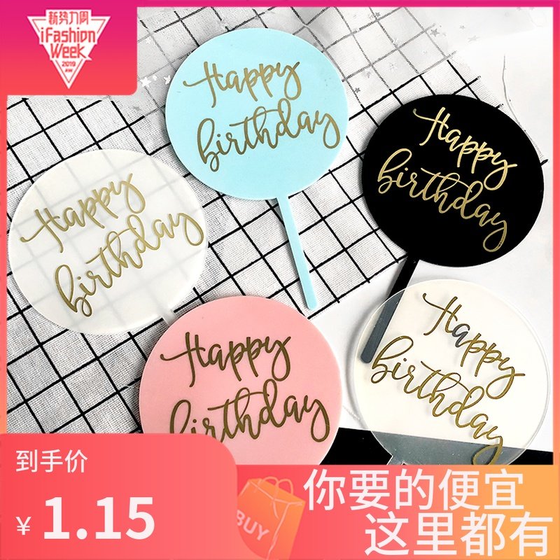 圆形亚克力蛋糕插牌 烫金字母生日快乐蛋糕装饰插件 亚克力装饰|ruв категории кухня/посуда, барбекю/выпечка утварь, выпечка diy приборов, Другие выпечки приборов - от Buy2taobao.com для оказания профессиональной услуги покупки агента Taobao
