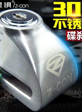 ZCON无畏惧304不锈钢锁摩托车碟刹锁电动车自行车机车蝶刹车盘锁