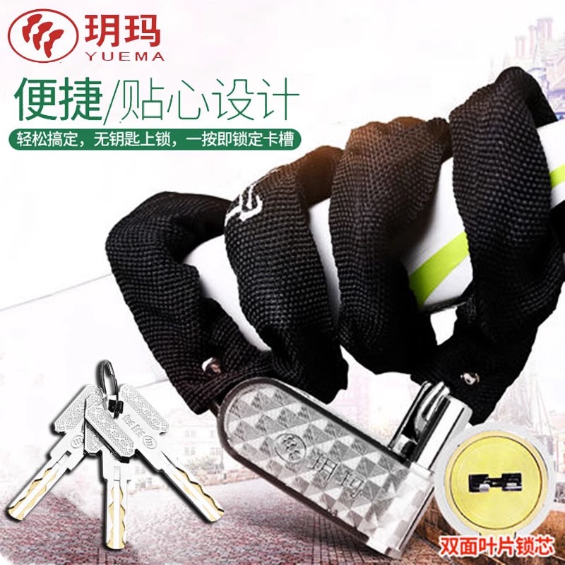 玥玛链条自行车电动车锁防盗锁