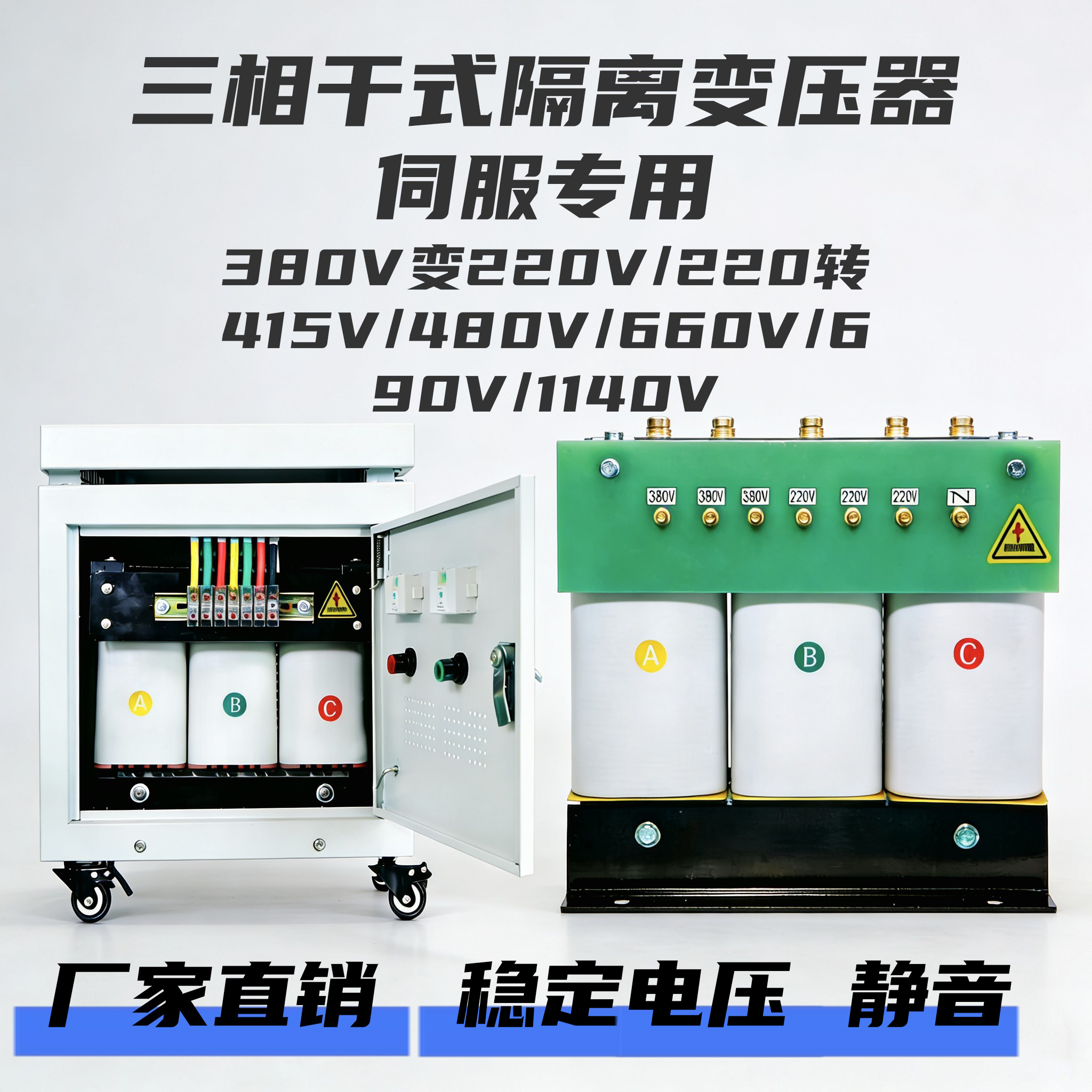 伺服专用380V转220V三相干式隔离变压