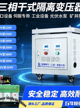 三相干式隔离变压器 380V变220V 200V 415V 设备伺服机床5-100kVA