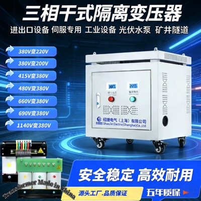 三相干式隔离变压器380V变220V