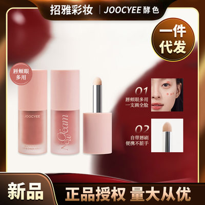 【新品上市】Joocyee酵色全新绒雾多用霜唇釉腮红全脸妆容口红