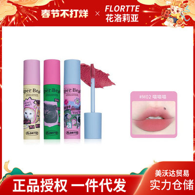 【新色】FLORTTE/花洛莉亚怪美莉亚系列奶糕唇霜唇泥雾面细闪唇釉