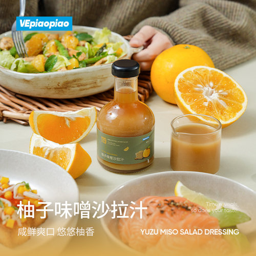 VEpiaopiao柚子味噌沙拉汁