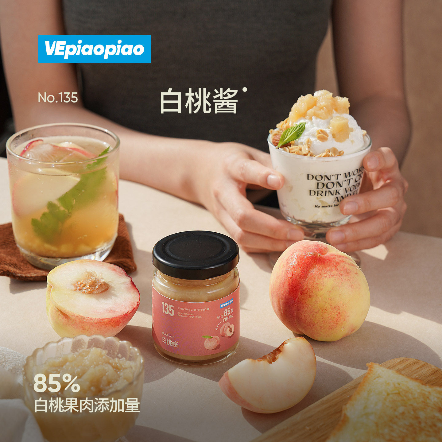 VEpiaopiao 白桃酱【白桃果肉占比85%】无添加白砂糖0脂白桃果酱